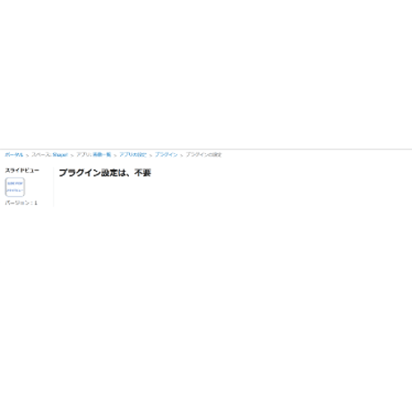 rex0220 スライドビュープラグイン Ver.3