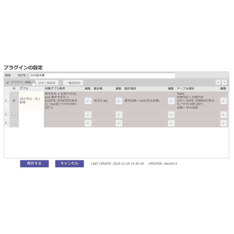 rex0220 アプリ集計プラグイン Ver.63