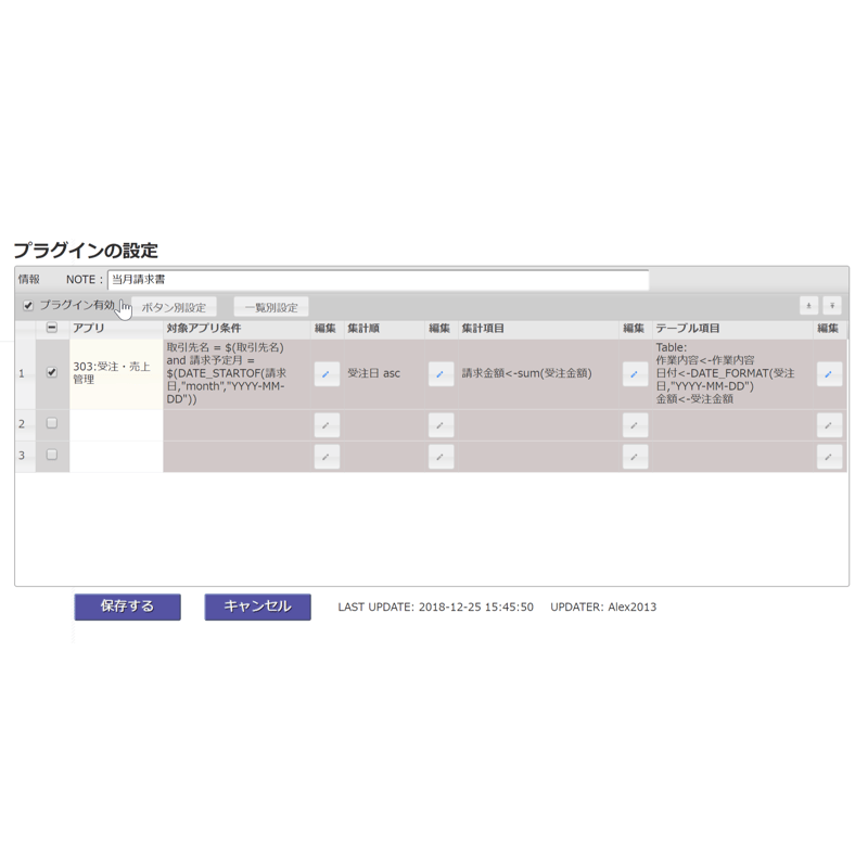 rex0220 アプリ集計プラグイン Ver.61 | rex0220