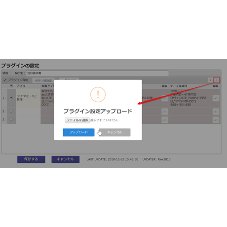 rex0220 アプリ集計プラグイン Ver.63