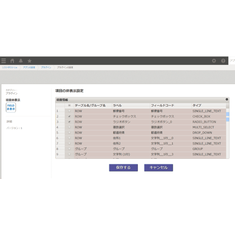 rex0220 項目非表示プラグイン Ver.8