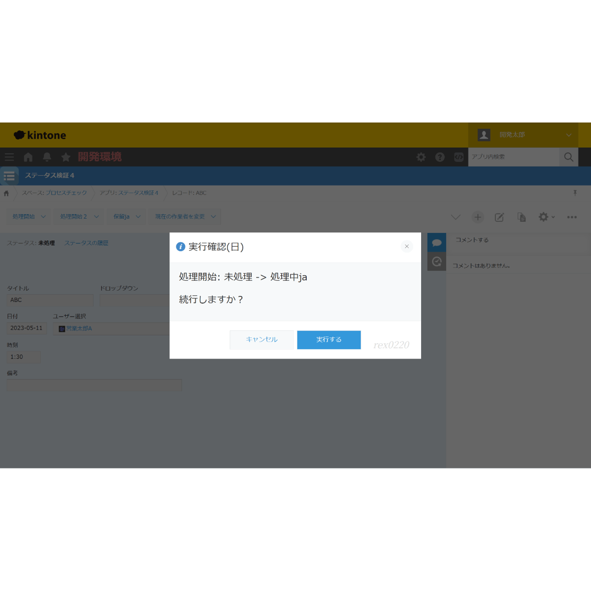rex0220 確認ダイアログプラグイン Ver.4 試用版 | rex0220