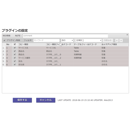rex0220 ルックアップコピー項目編集プラスプラグイン Ver.7