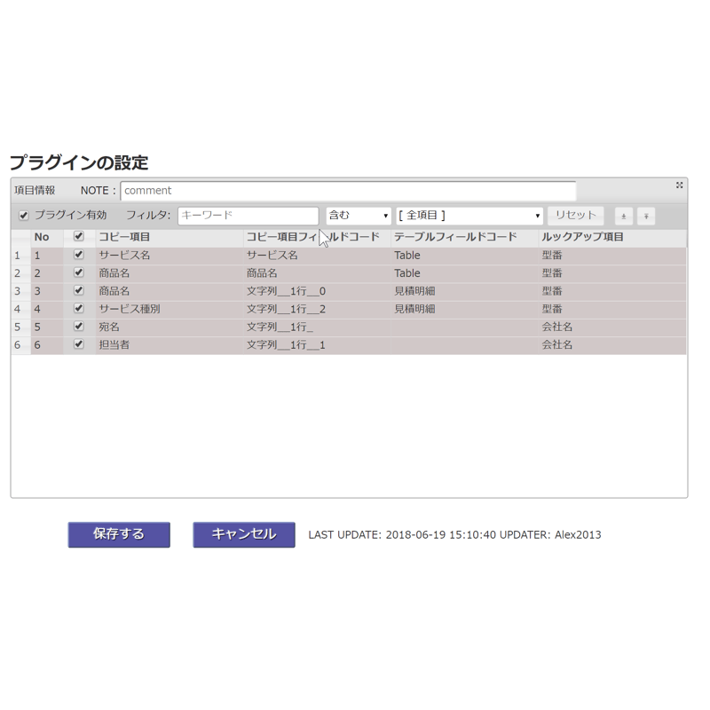 rex0220 ルックアップコピー項目編集プラスプラグイン Ver.7