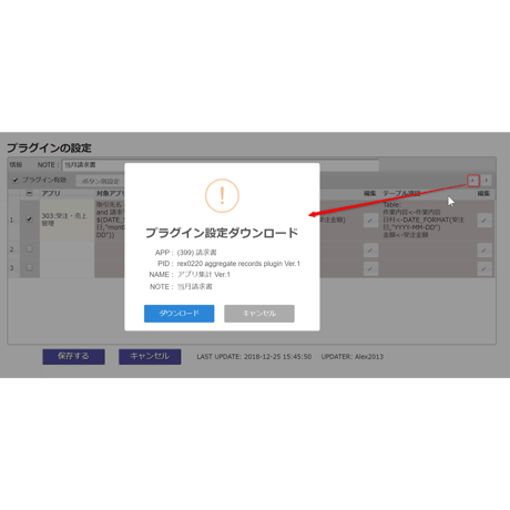 rex0220 アプリ集計プラグイン Ver.63