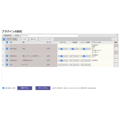 rex0220 一括承認プラグイン Ver.15
