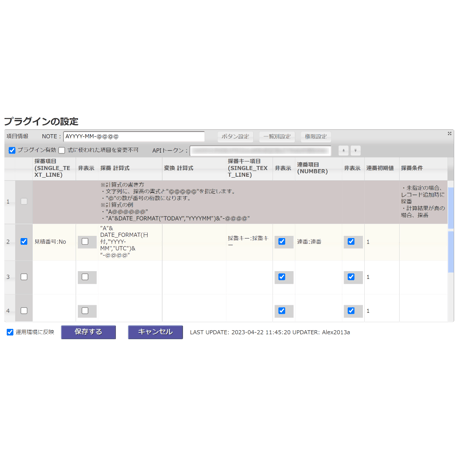 rex0220 算式自動採番プラグイン Ver.37  試用版