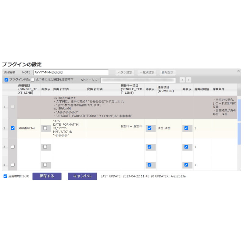 rex0220 算式自動採番プラグイン Ver.37 試用版 | rex0220