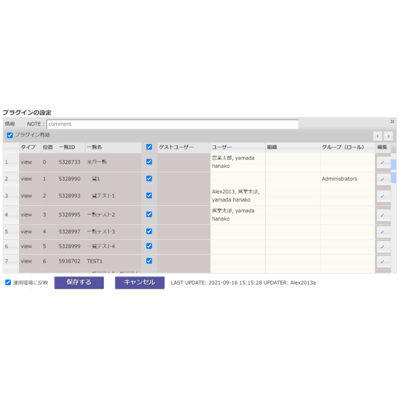 rex0220 一覧権限設定プラグイン Ver.16 | rex0220