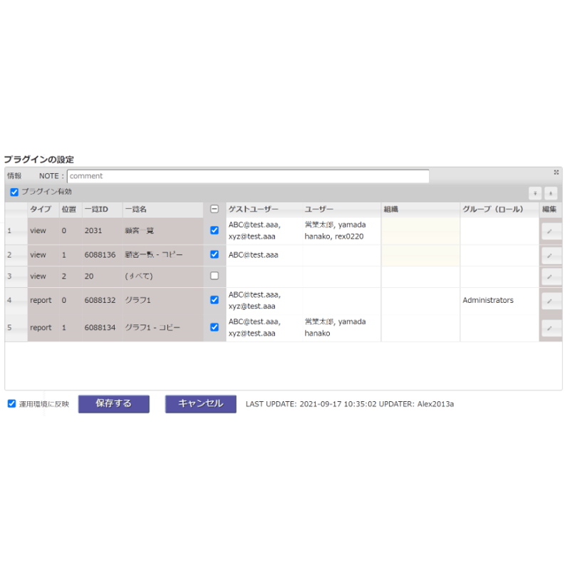 rex0220 一覧権限設定プラグイン Ver.16 試用版 | rex0220