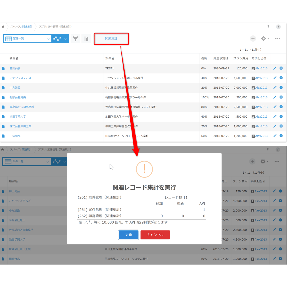 rex0220 関連レコード集計プラグイン Ver.54 | rex0220