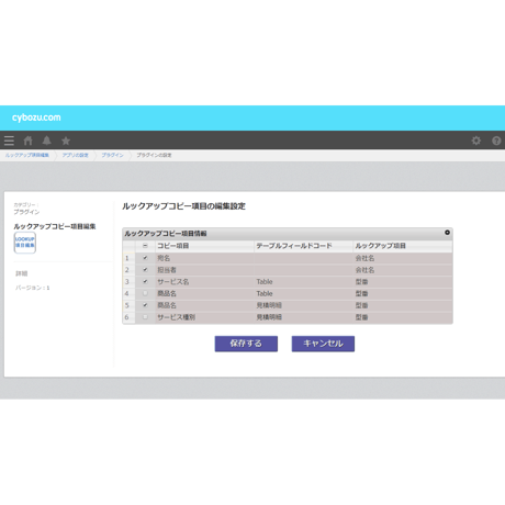 rex0220 ルックアップコピー項目編集プラグイン Ver.2