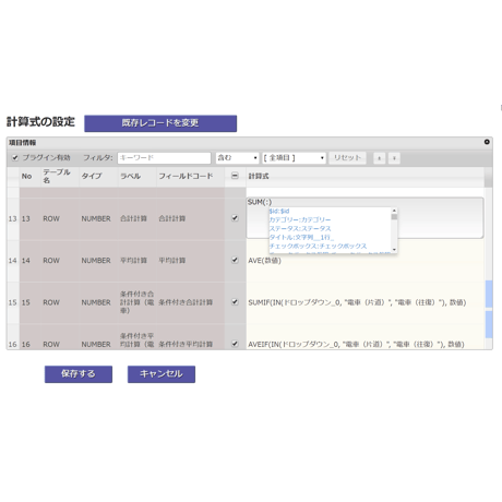 rex0220 計算式プラグイン Ver.99 試用版