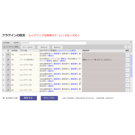 rex0220 ルックアップ先更新プラグイン Ver.30
