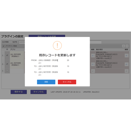 rex0220 関連レコード集計プラグイン Ver.55 試用版