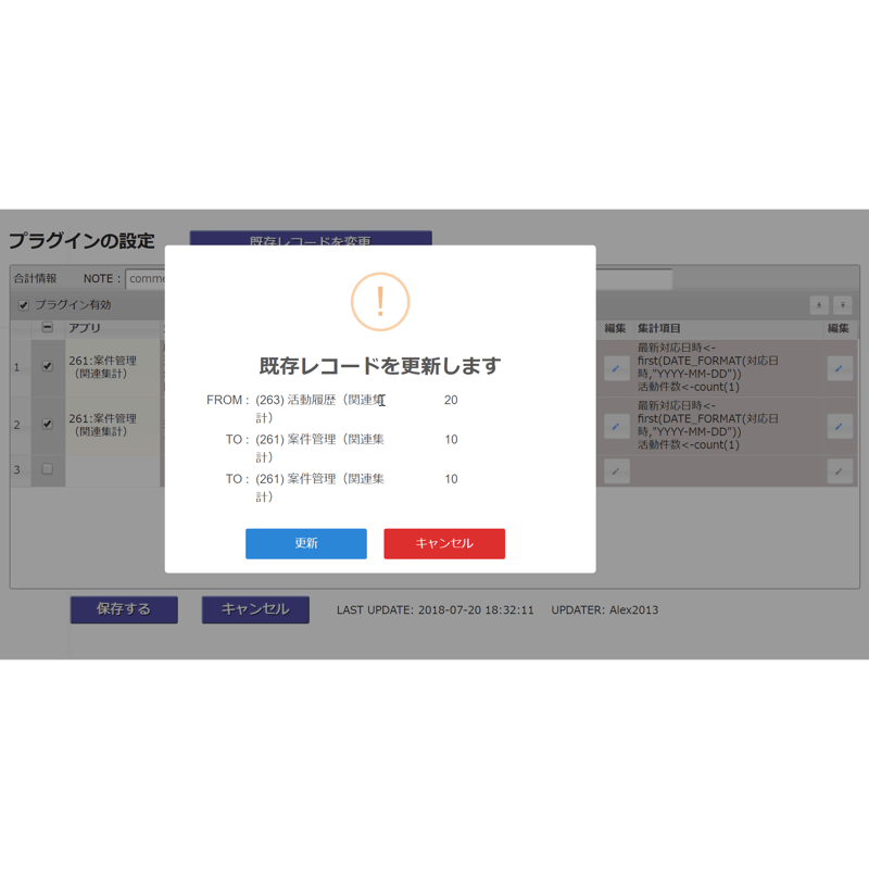 rex0220 関連レコード集計プラグイン Ver.51 試用版 | rex0220