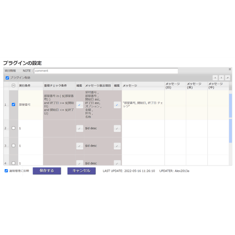 rex0220 重複チェックプラグイン Ver.10  試用版