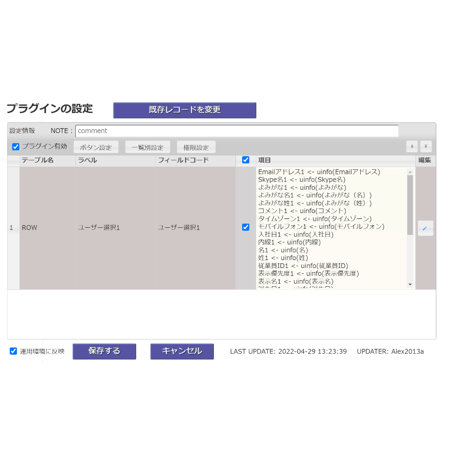 rex0220 ユーザー選択プラグイン Ver.11