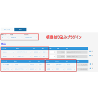 rex0220 項目絞り込みプラグイン Ver.24