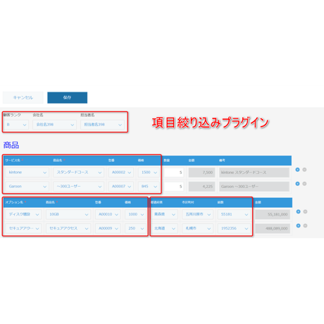 rex0220 項目絞り込みプラグイン Ver.24