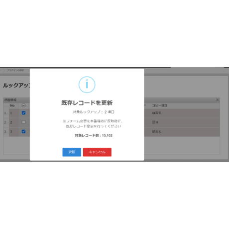 rex0220 ルックアップ一括取得プラグイン Ver.7