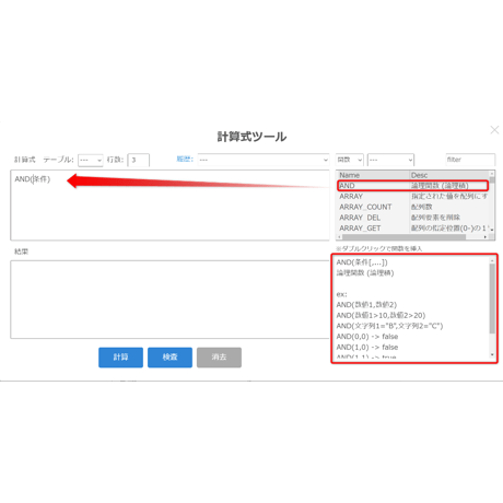 rex0220 計算式プラグイン Ver.99 試用版
