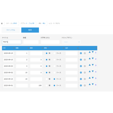 rex0220 テーブル行移動プラグイン Ver.12 試用版
