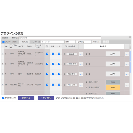 rex0220 項目書式プラグイン Ver.14