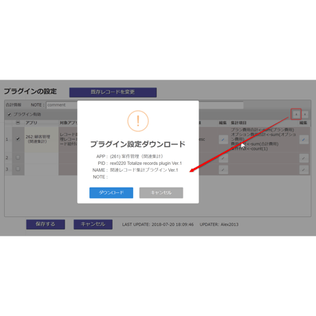 rex0220 関連レコード集計プラグイン Ver.55 試用版