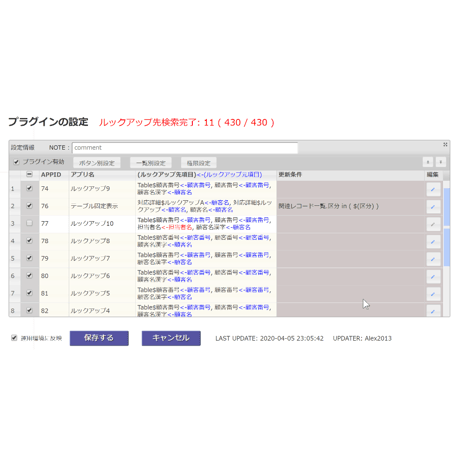 rex0220 ルックアップ先更新プラグイン Ver.26 試用版