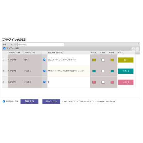 rex0220 アクション表示制御プラグイン Ver.14