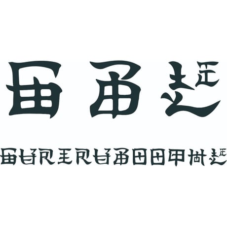 China font logo (one Point)
