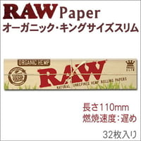 RAW オーガニック キングサイズスリム（32枚入り）