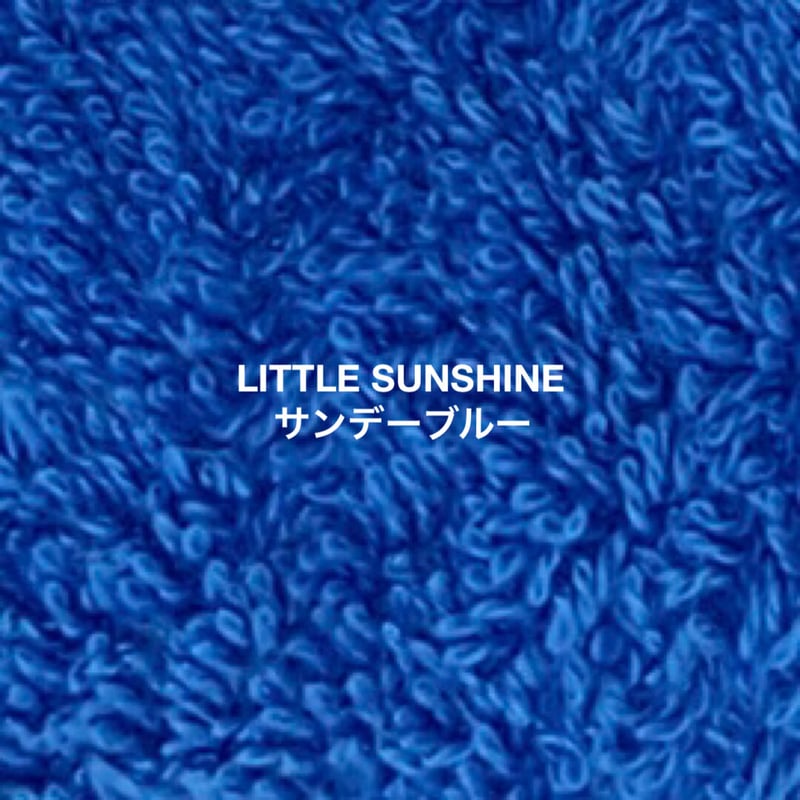 ギフトセット] LITTLE SUNSHINE バスタオル2枚 (色をお選びく