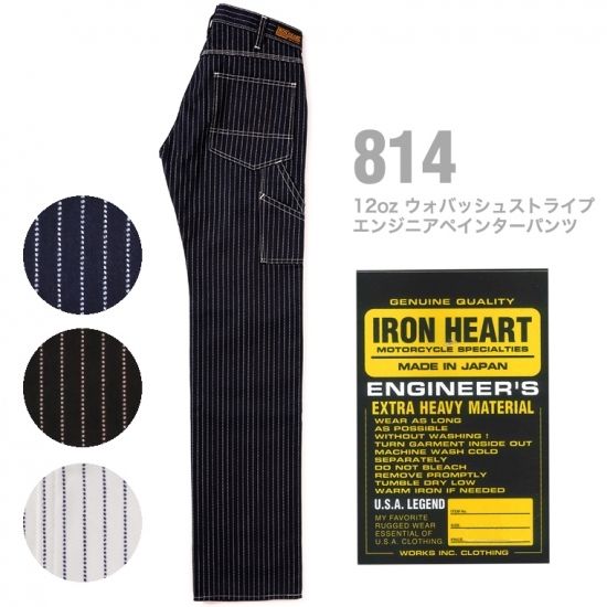 IRON HEART 814（12oz）ウォバッシュ エンジニアペインター