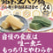 【24枚入】生八ッ橋 ニッキ・宇治抹茶詰合せ