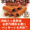 【33枚入】 京銘菓・八ッ橋箱入り