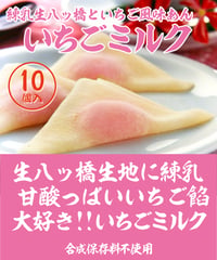 いちごミルク生八ッ橋