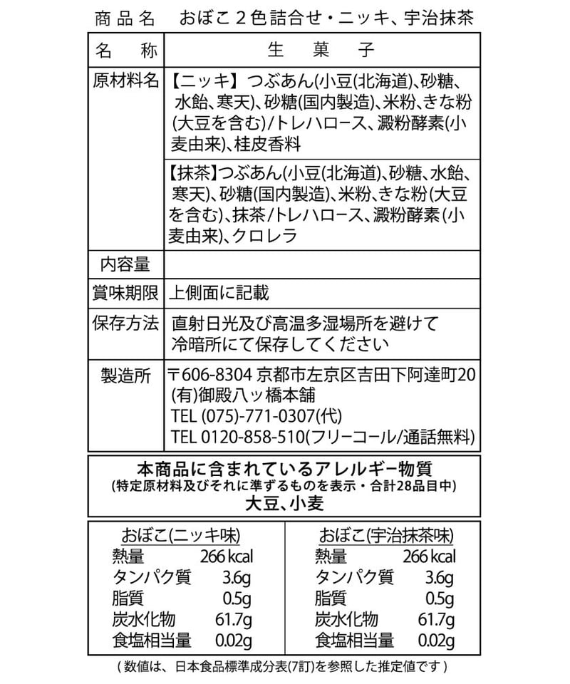 20個入】つぶあん入り生八ッ橋・ニッキ・宇治抹茶詰合 | (有)御殿八ッ