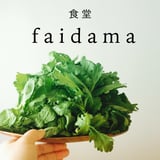 食堂　faidama:.