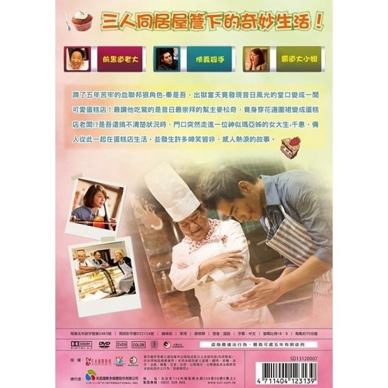 ショコラ (流氓蛋米羔店:中国語) DVD-BOX （台湾版DVD：全15話収録