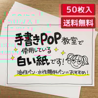 手書きPOP】徳用45枚 オーダーページ!! 趣味・おもちゃ