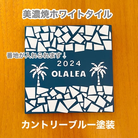 モザイクデザインタイル表札