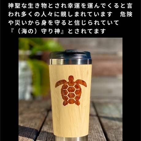 ホヌHonu デザインバンブーステンレスタンブラー