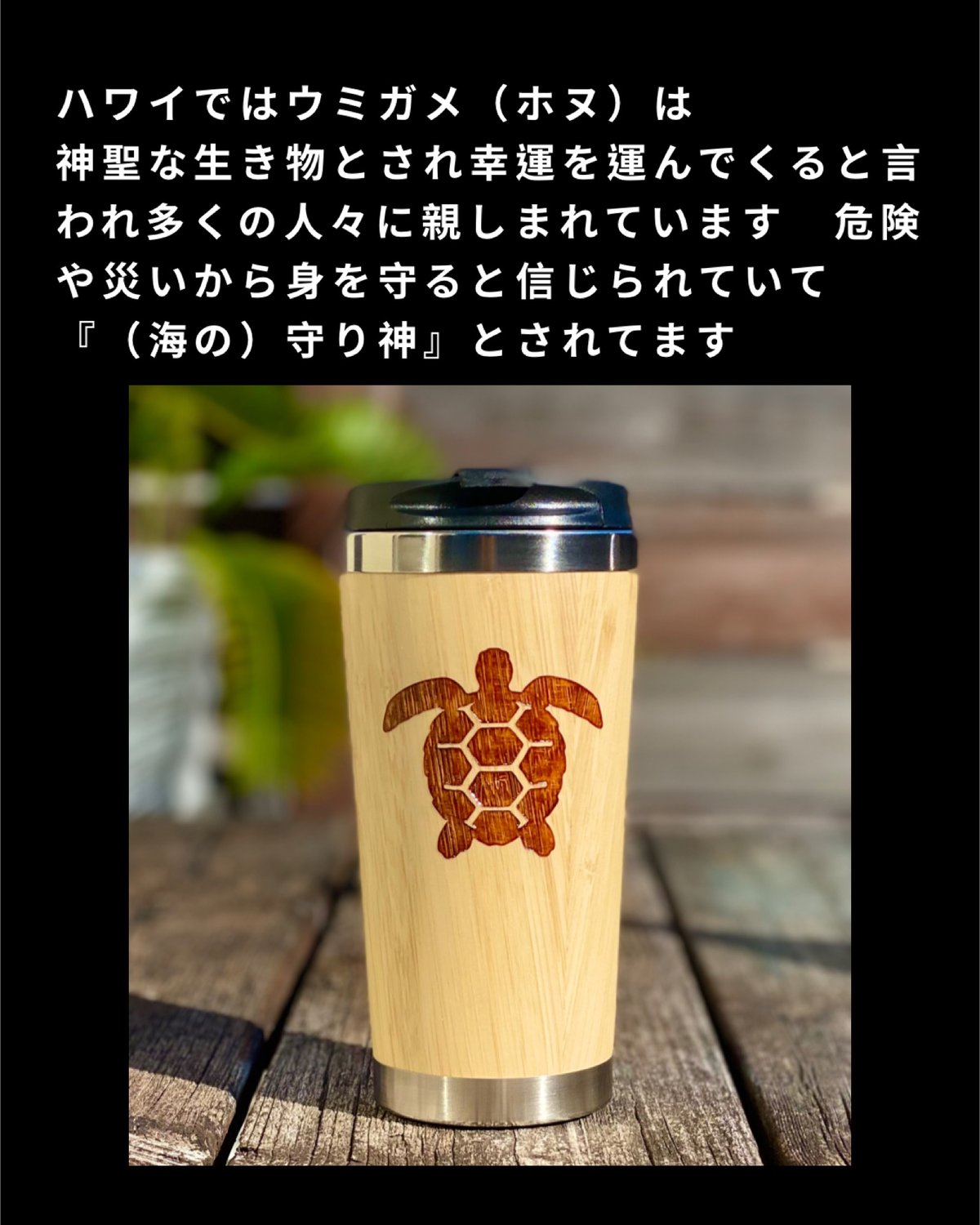 ホヌHonu デザインバンブーステンレスタンブラー | S.OLALEA