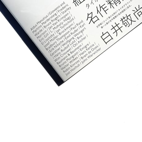 組版造形 タイポグラフィ名作精選