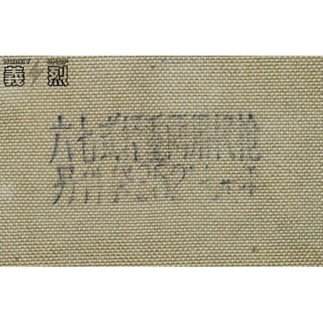 中国軍６７式工具袋