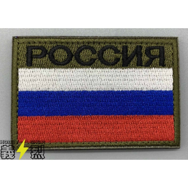 ロシア軍ワッペンA | 義烈
