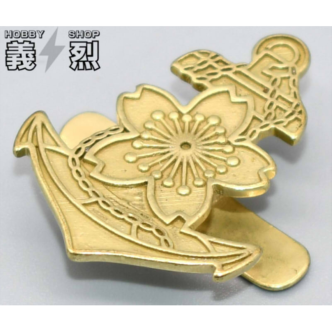 日本海軍九〇式鉄帽用帽章・復刻品 | 義烈