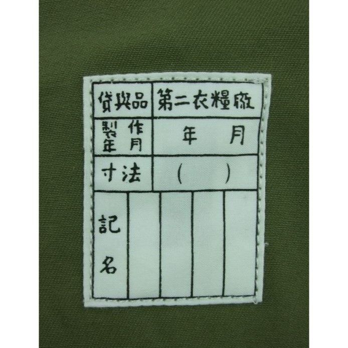 日本海軍陸戦隊兵用上衣（複製品） | 義烈